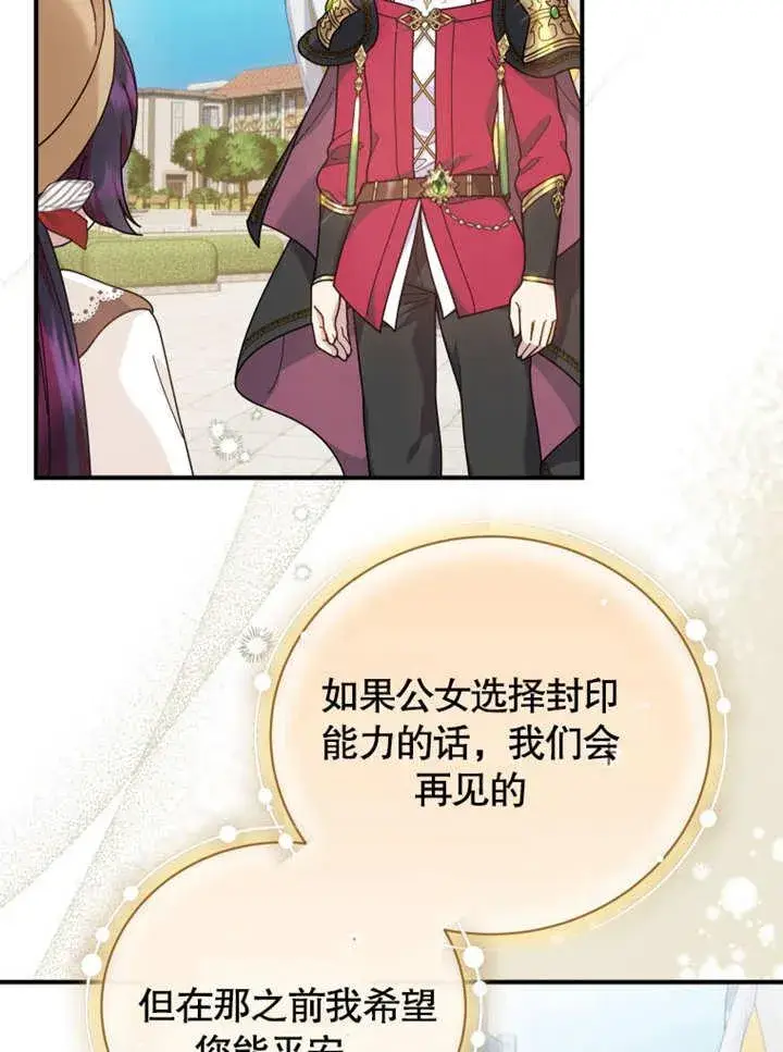 《被神宠爱的孩子，金色格拉蒂亚》第36话图36