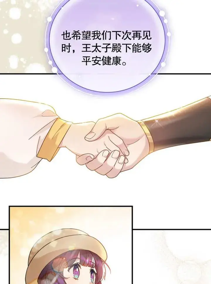 《被神宠爱的孩子，金色格拉蒂亚》第36话图39