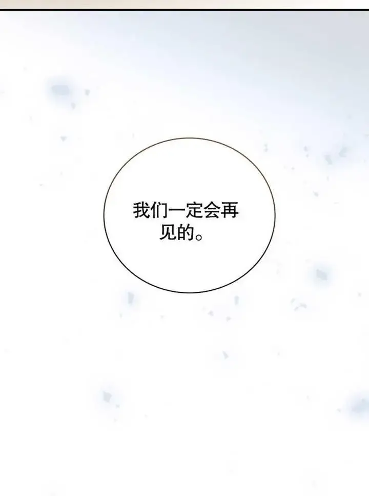 《被神宠爱的孩子，金色格拉蒂亚》第36话图47