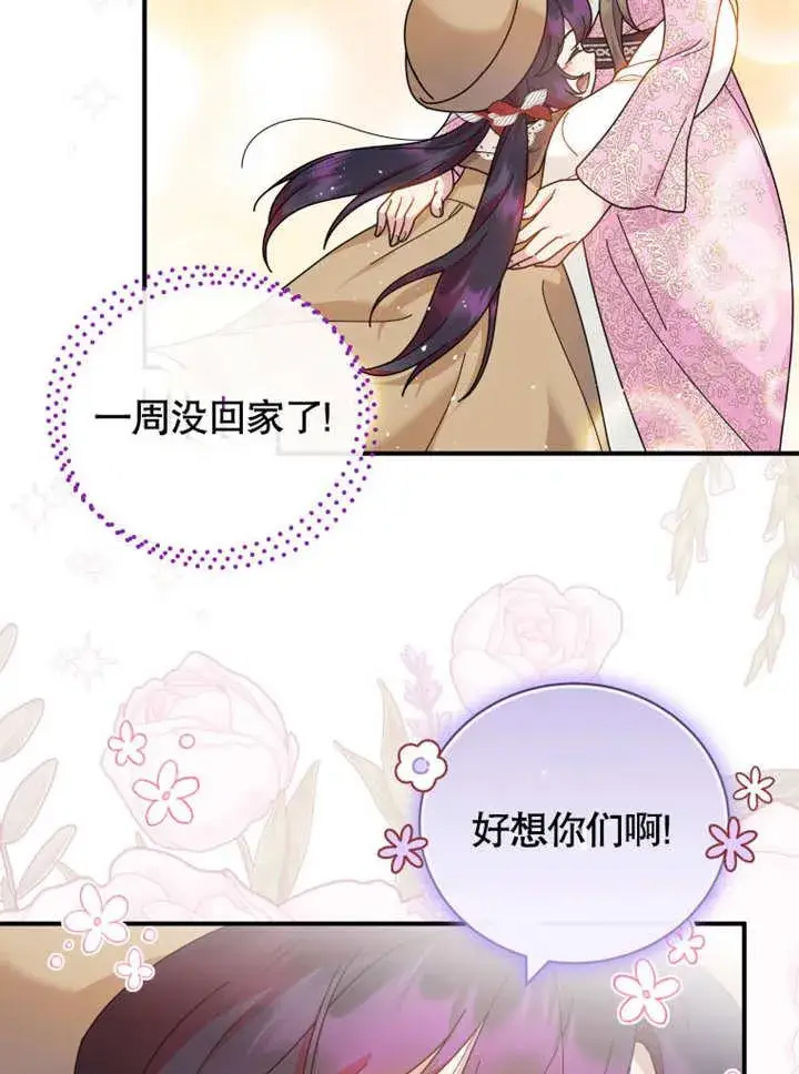 《被神宠爱的孩子，金色格拉蒂亚》第36话图55