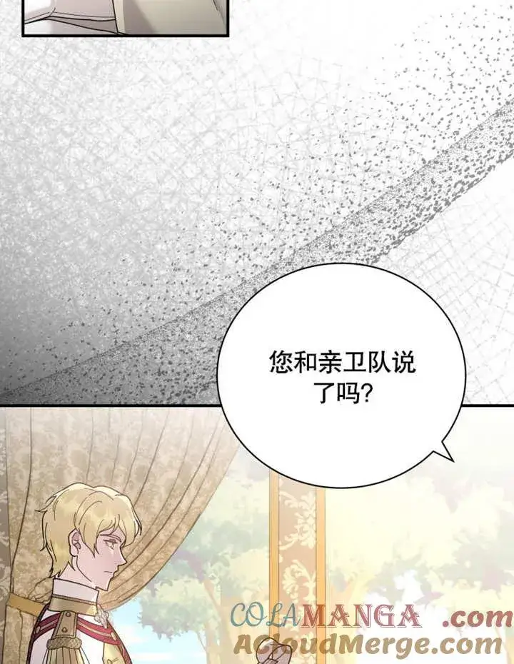 《被神宠爱的孩子，金色格拉蒂亚》第36话图65