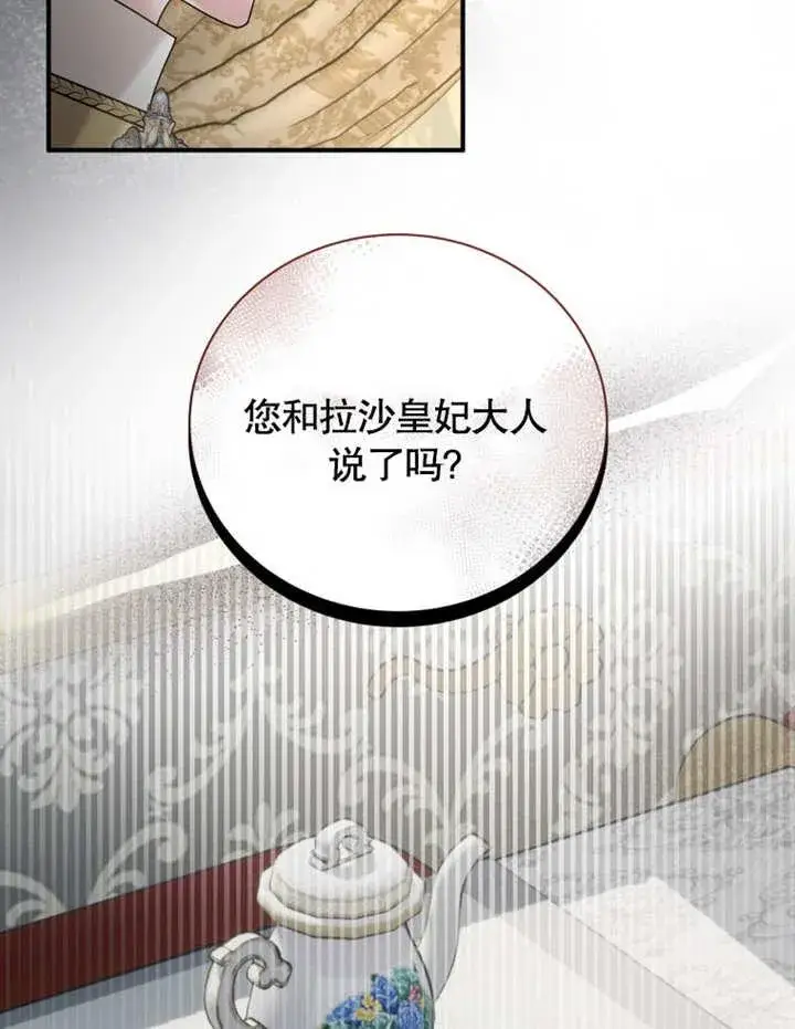 《被神宠爱的孩子，金色格拉蒂亚》第36话图67