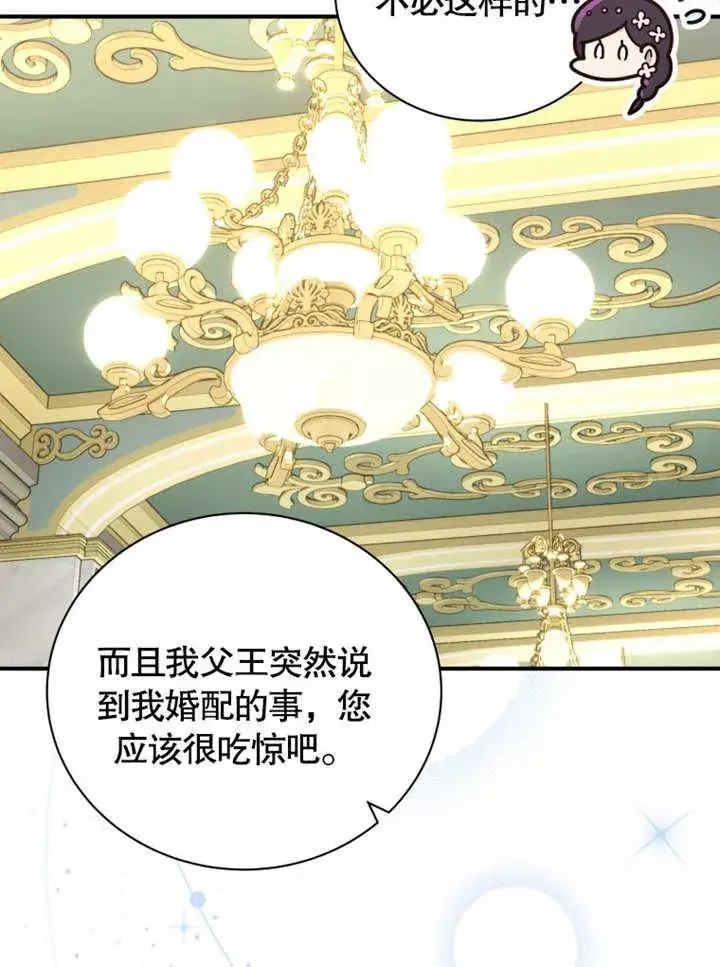 《被神宠爱的孩子，金色格拉蒂亚》第36话图7
