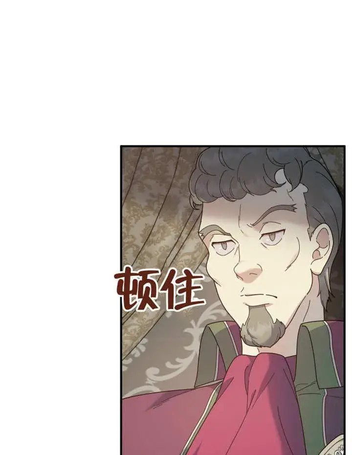 《被神宠爱的孩子，金色格拉蒂亚》第36话图70