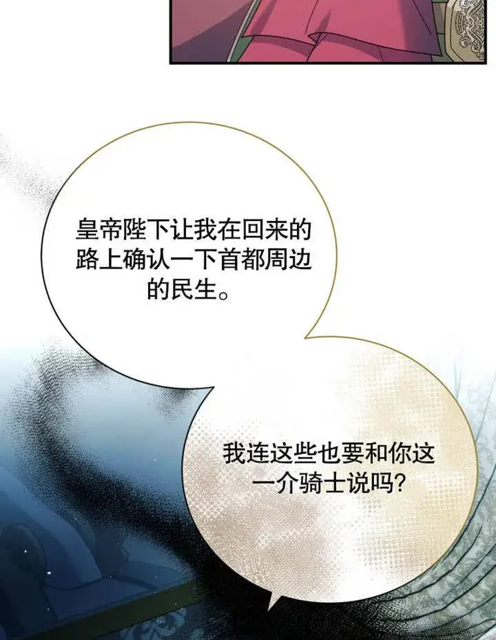 《被神宠爱的孩子，金色格拉蒂亚》第36话图71