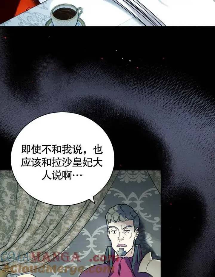 《被神宠爱的孩子，金色格拉蒂亚》第36话图73