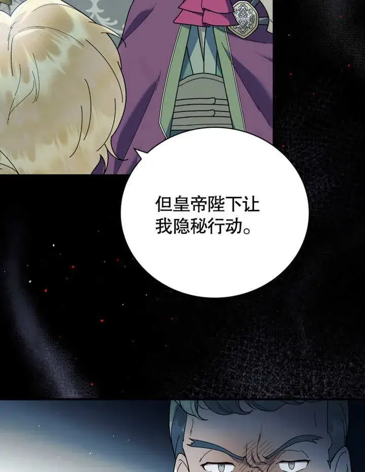 《被神宠爱的孩子，金色格拉蒂亚》第36话图74
