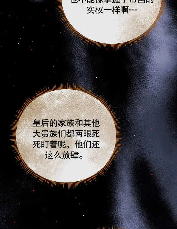 《被神宠爱的孩子，金色格拉蒂亚》第36话图76