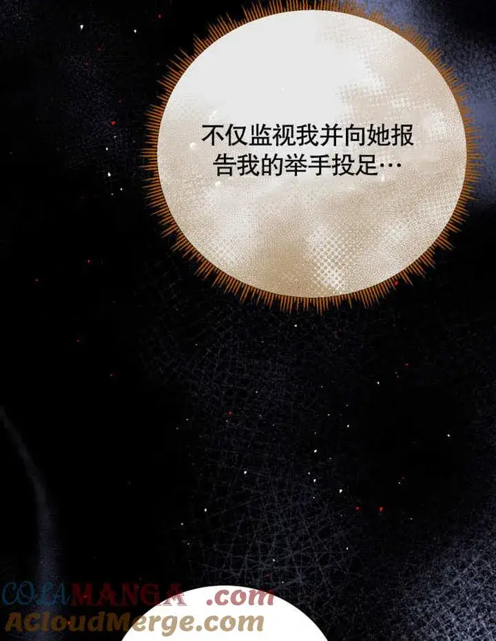《被神宠爱的孩子，金色格拉蒂亚》第36话图77