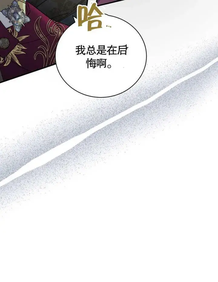 《被神宠爱的孩子，金色格拉蒂亚》第36话图79