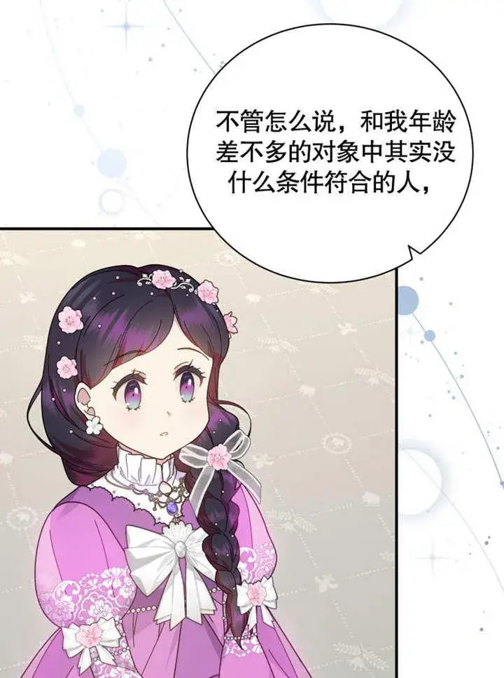 《被神宠爱的孩子，金色格拉蒂亚》第36话图8