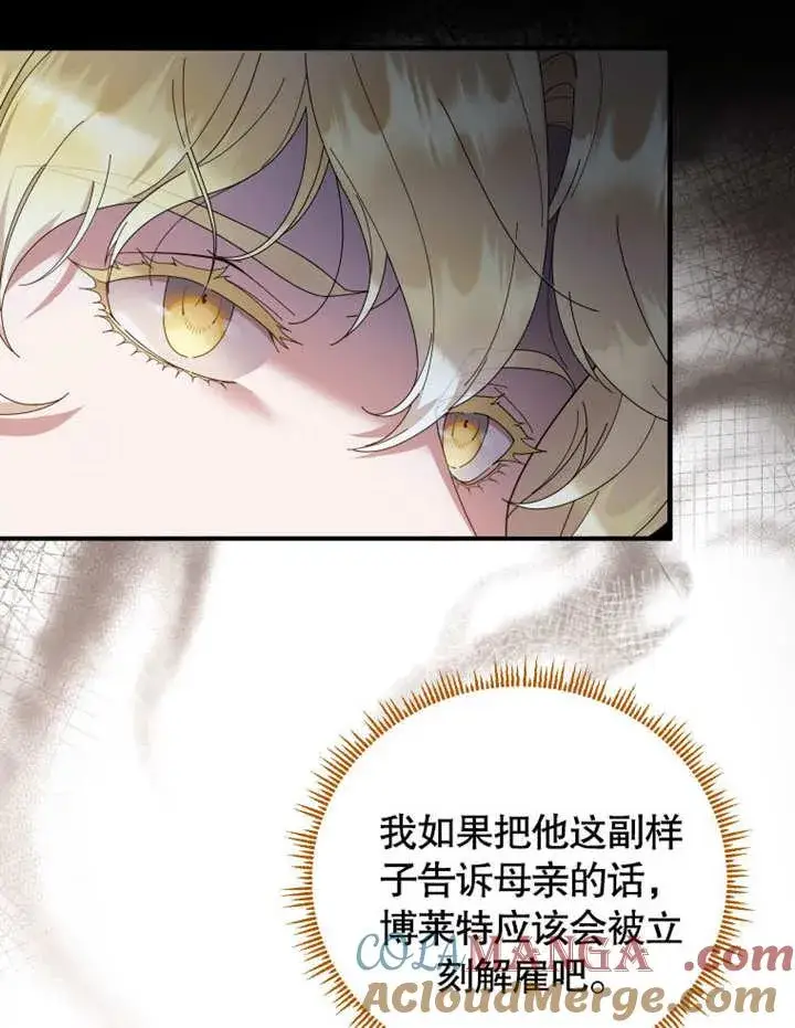 《被神宠爱的孩子，金色格拉蒂亚》第36话图81