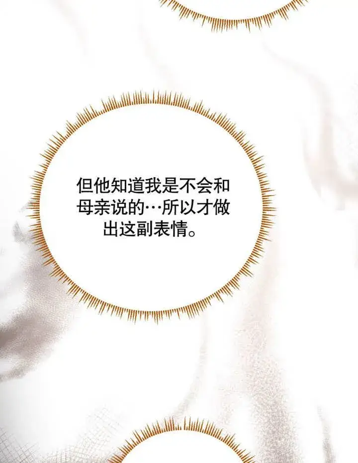 《被神宠爱的孩子，金色格拉蒂亚》第36话图82