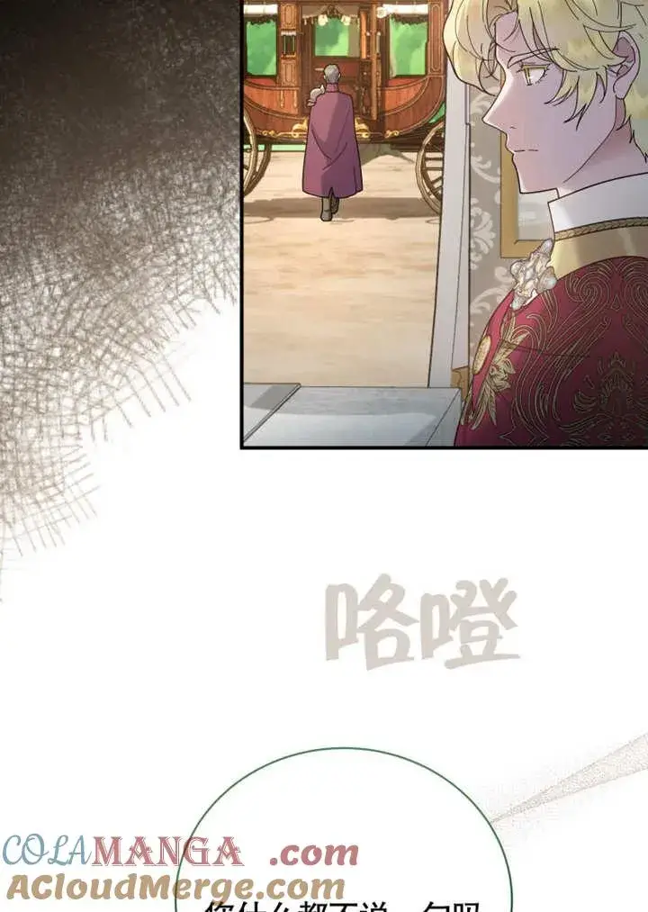《被神宠爱的孩子，金色格拉蒂亚》第36话图85