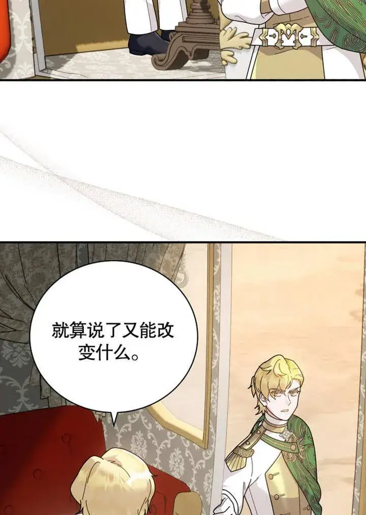 《被神宠爱的孩子，金色格拉蒂亚》第36话图87