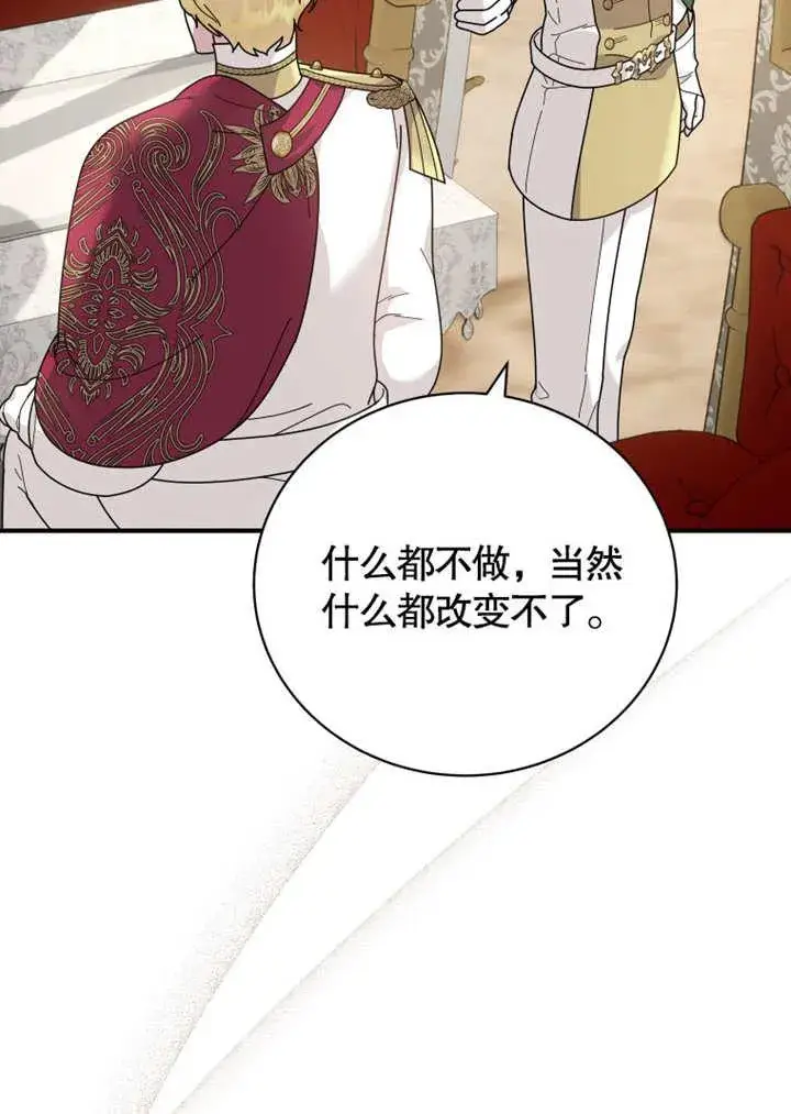 《被神宠爱的孩子，金色格拉蒂亚》第36话图88