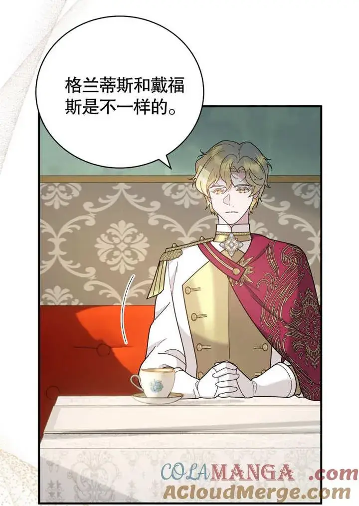 《被神宠爱的孩子，金色格拉蒂亚》第36话图89