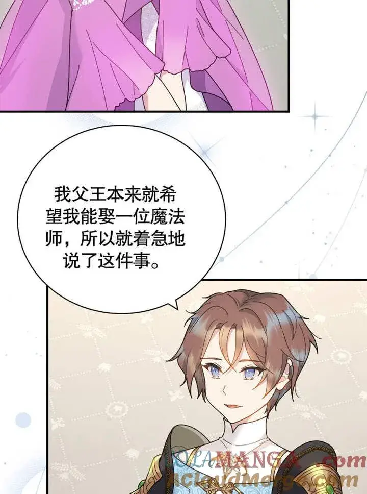 《被神宠爱的孩子，金色格拉蒂亚》第36话图9
