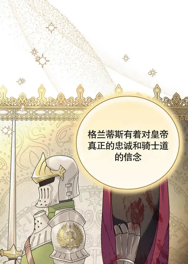 《被神宠爱的孩子，金色格拉蒂亚》第36话图90