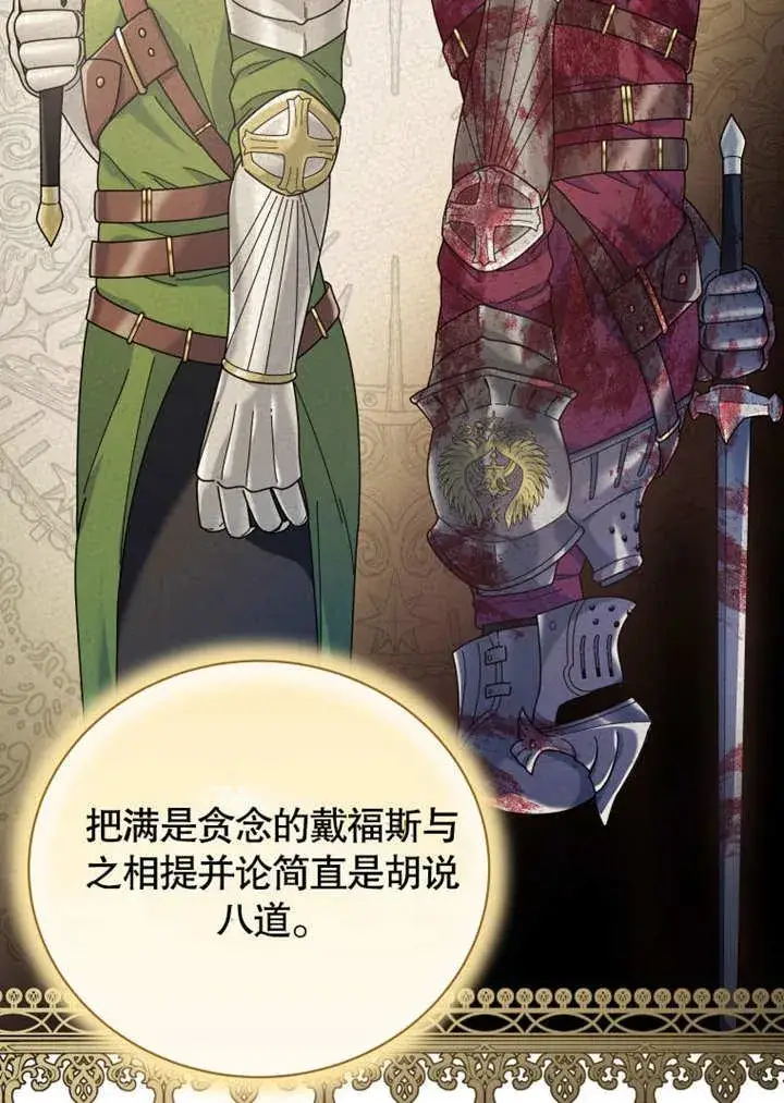《被神宠爱的孩子，金色格拉蒂亚》第36话图91