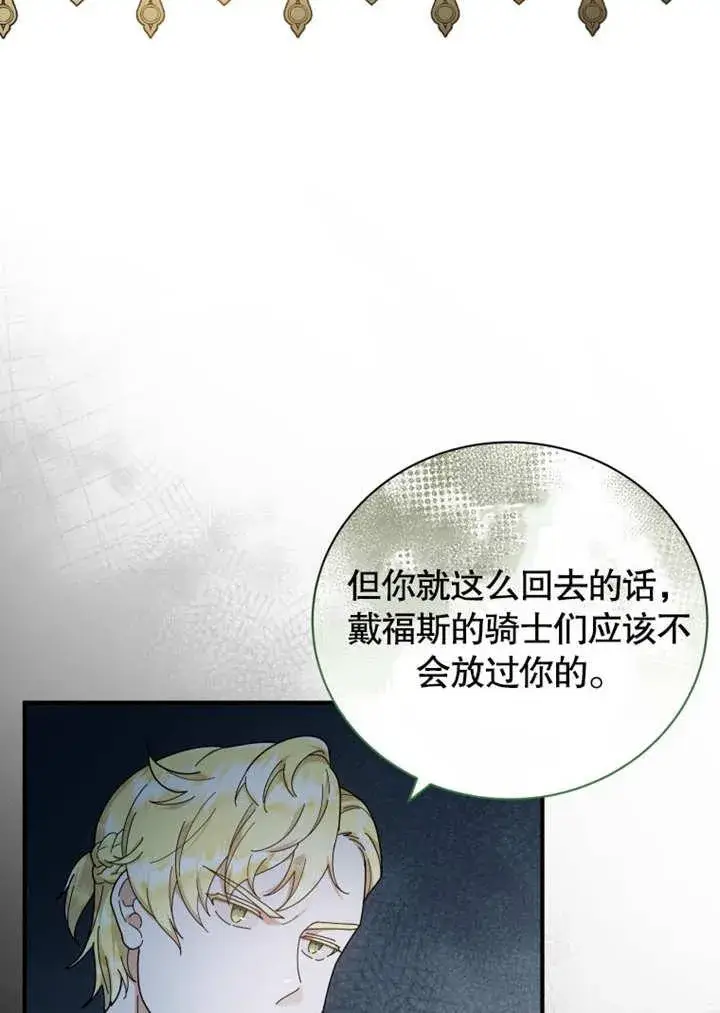 《被神宠爱的孩子，金色格拉蒂亚》第36话图92
