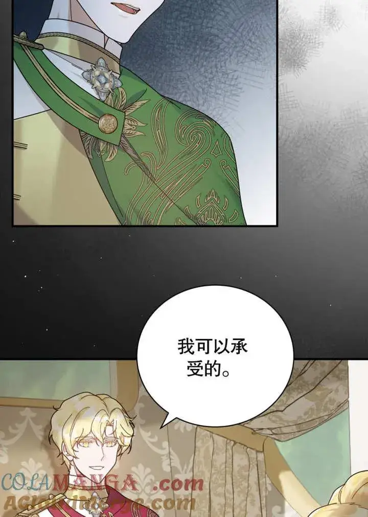 《被神宠爱的孩子，金色格拉蒂亚》第36话图93