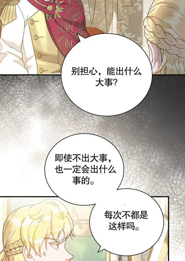 《被神宠爱的孩子，金色格拉蒂亚》第36话图94