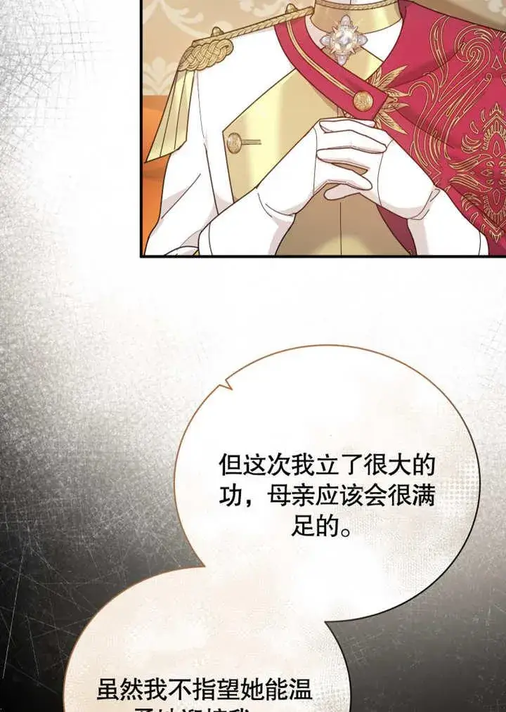 《被神宠爱的孩子，金色格拉蒂亚》第36话图96