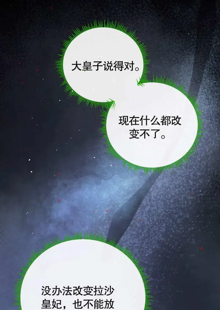 《被神宠爱的孩子，金色格拉蒂亚》第36话图98