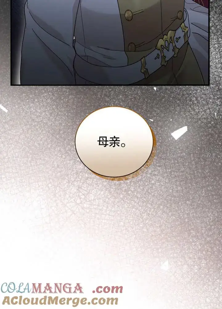 漫画《被神宠爱的孩子，金色格拉蒂亚》第37话第13张图
