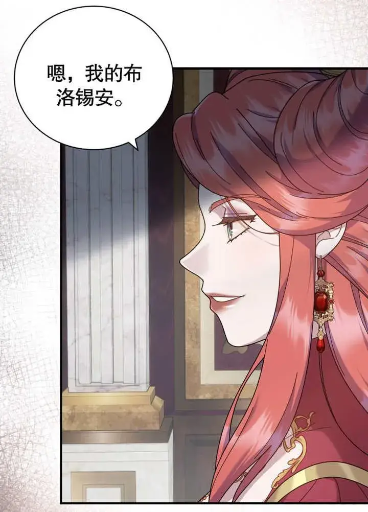 漫画《被神宠爱的孩子，金色格拉蒂亚》第37话第14张图