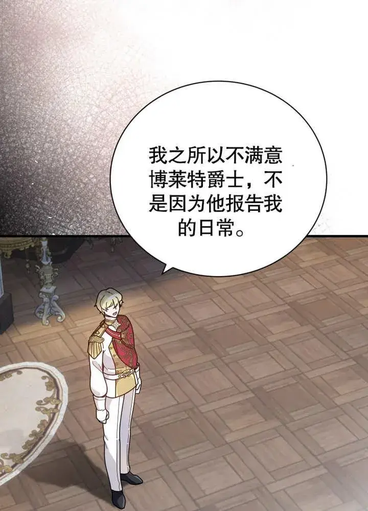 漫画《被神宠爱的孩子，金色格拉蒂亚》第37话第15张图