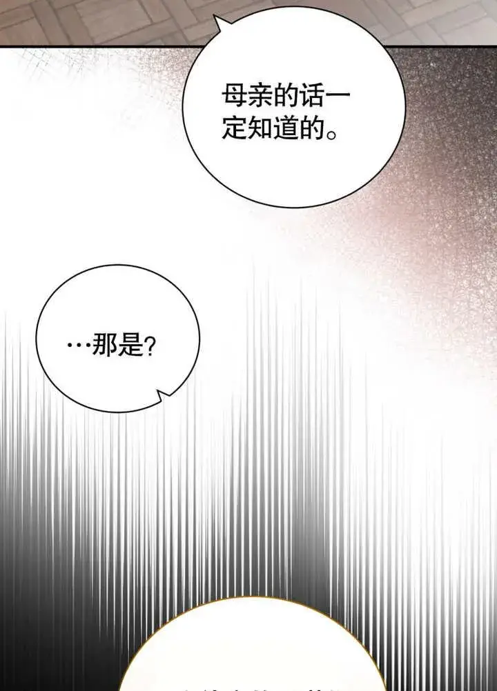 漫画《被神宠爱的孩子，金色格拉蒂亚》第37话第16张图