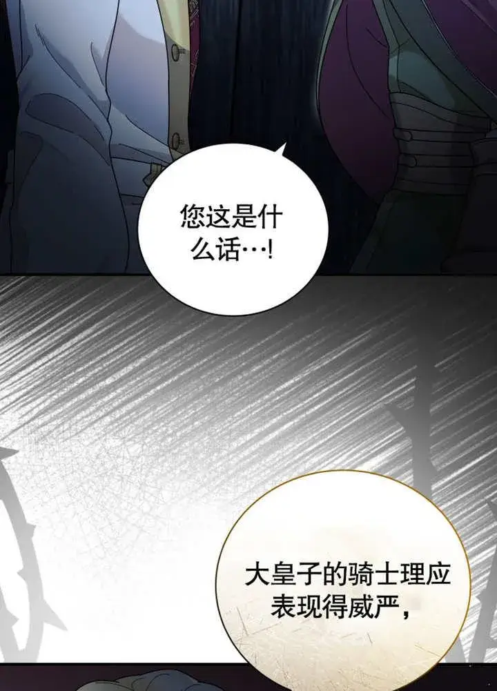 漫画《被神宠爱的孩子，金色格拉蒂亚》第37话第18张图