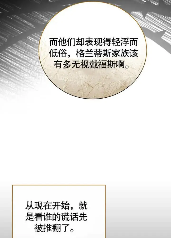 漫画《被神宠爱的孩子，金色格拉蒂亚》第37话第20张图