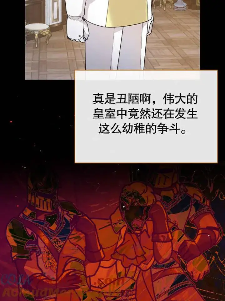 漫画《被神宠爱的孩子，金色格拉蒂亚》第37话第29张图