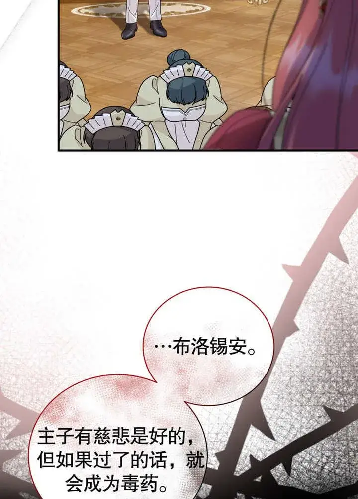 漫画《被神宠爱的孩子，金色格拉蒂亚》第37话第3张图