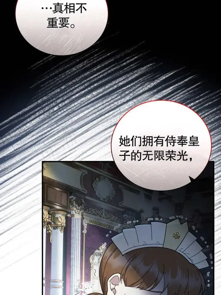 漫画《被神宠爱的孩子，金色格拉蒂亚》第37话第40张图