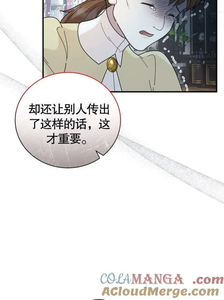 漫画《被神宠爱的孩子，金色格拉蒂亚》第37话第41张图