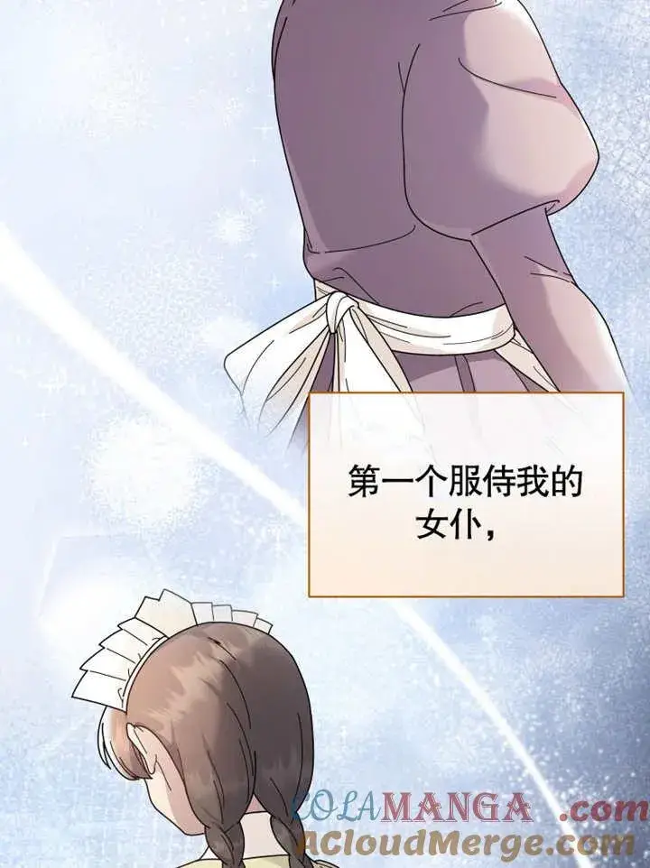 漫画《被神宠爱的孩子，金色格拉蒂亚》第37话第45张图