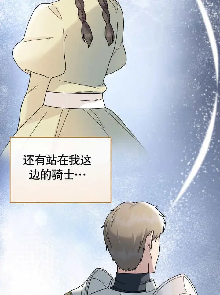 漫画《被神宠爱的孩子，金色格拉蒂亚》第37话第46张图