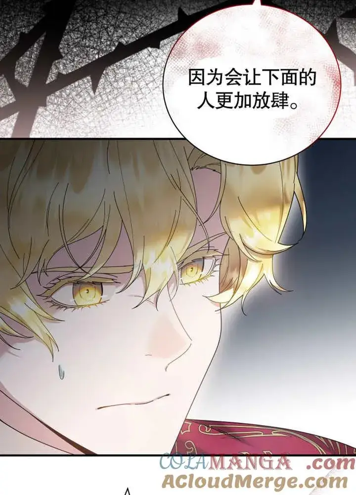 漫画《被神宠爱的孩子，金色格拉蒂亚》第37话第5张图