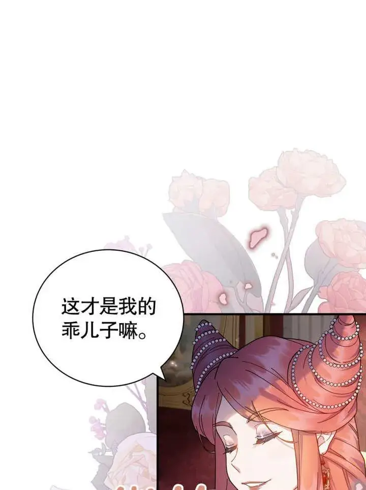漫画《被神宠爱的孩子，金色格拉蒂亚》第37话第51张图