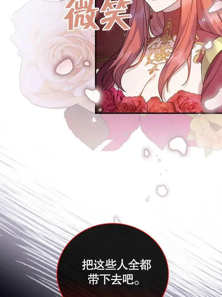漫画《被神宠爱的孩子，金色格拉蒂亚》第37话第52张图