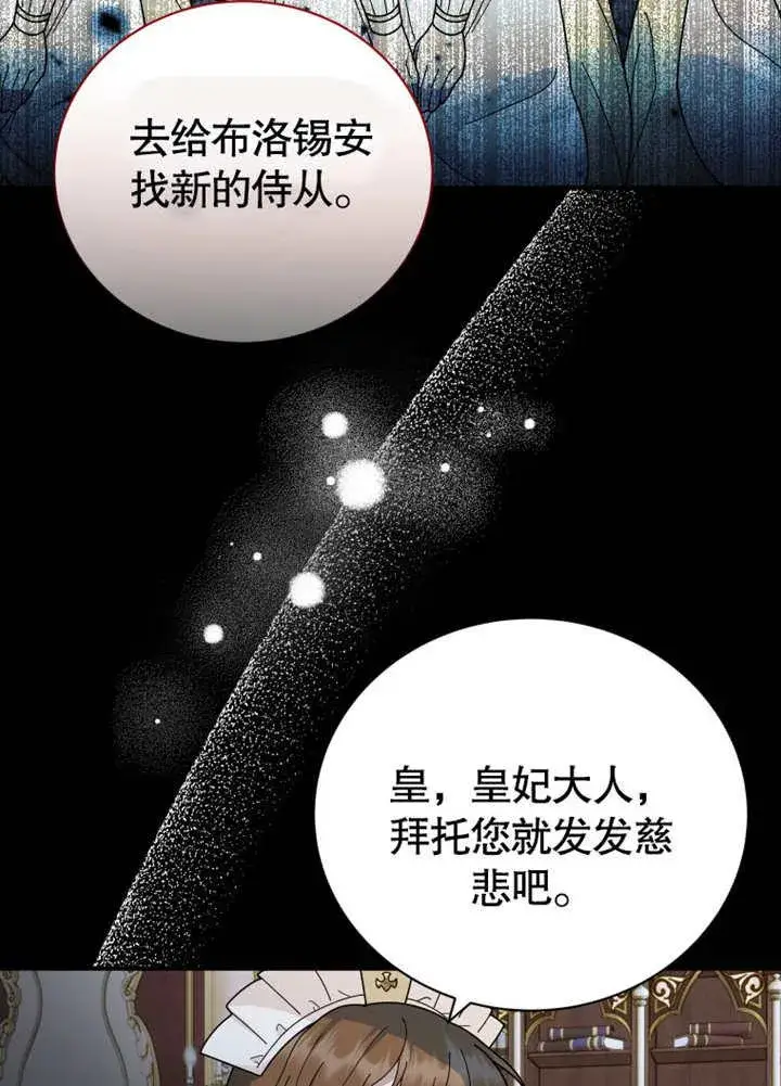 漫画《被神宠爱的孩子，金色格拉蒂亚》第37话第54张图