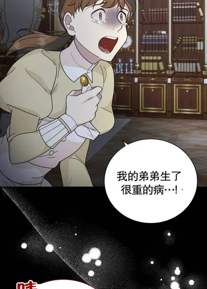 漫画《被神宠爱的孩子，金色格拉蒂亚》第37话第55张图