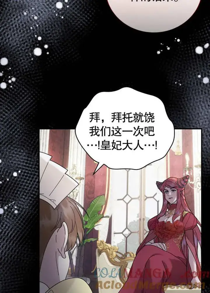 漫画《被神宠爱的孩子，金色格拉蒂亚》第37话第57张图