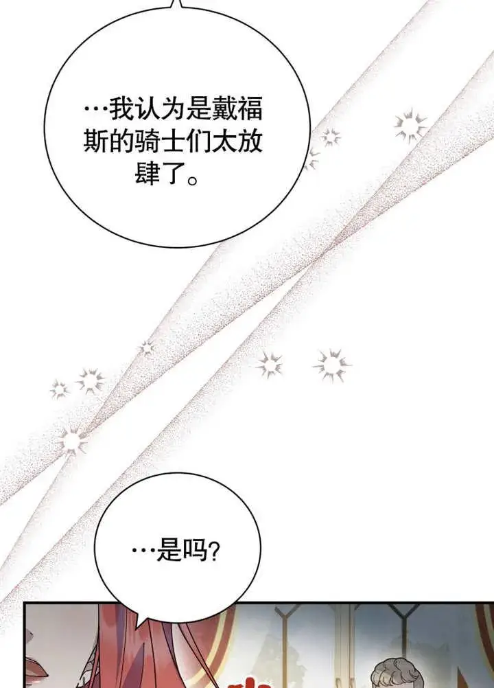 漫画《被神宠爱的孩子，金色格拉蒂亚》第37话第6张图