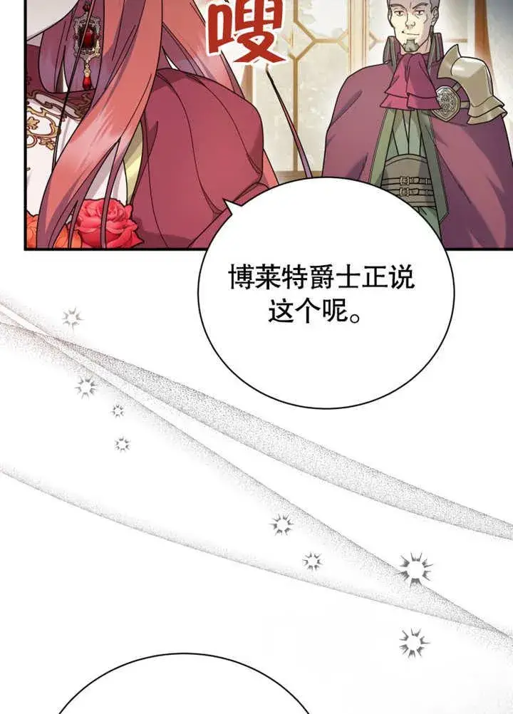 漫画《被神宠爱的孩子，金色格拉蒂亚》第37话第7张图