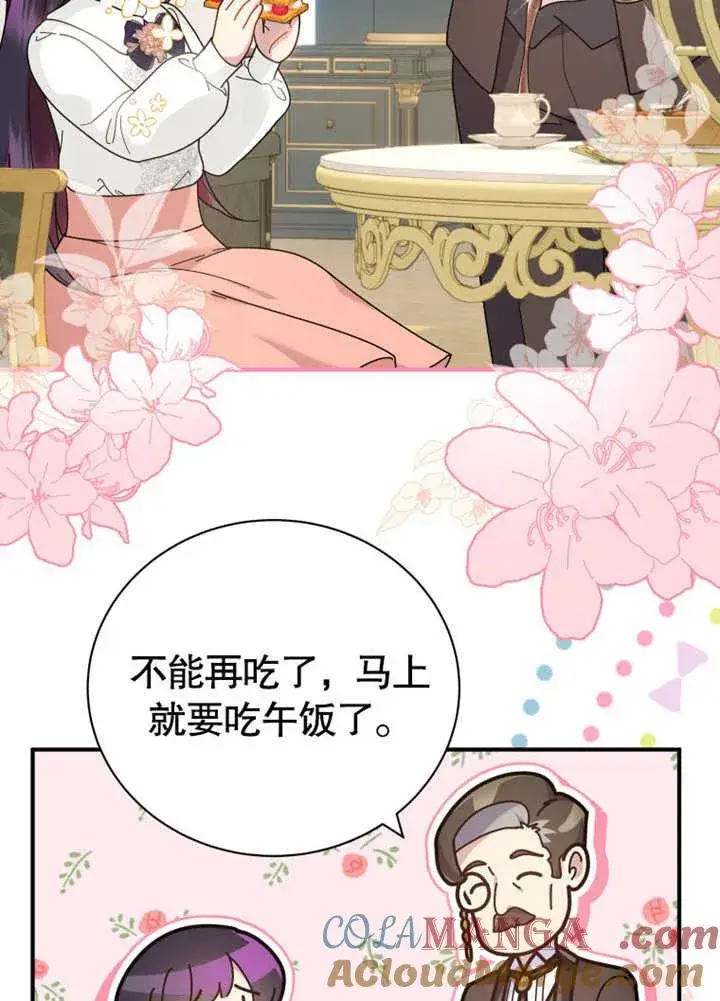 漫画《被神宠爱的孩子，金色格拉蒂亚》第37话第77张图